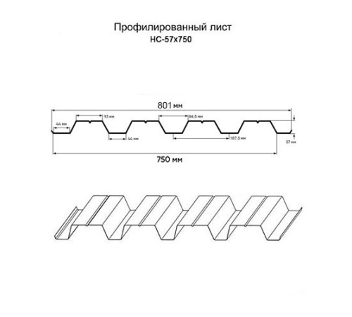 Профнастил нержавеющий НС57 0.85 AISI 304
