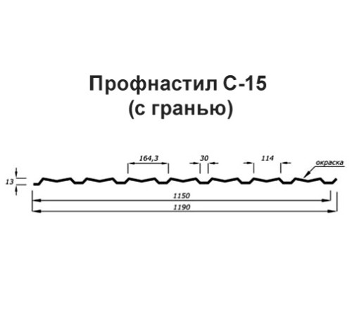 Профилированный лист С-15-1190-0.5 (с гранью) Пурал RAL 3003